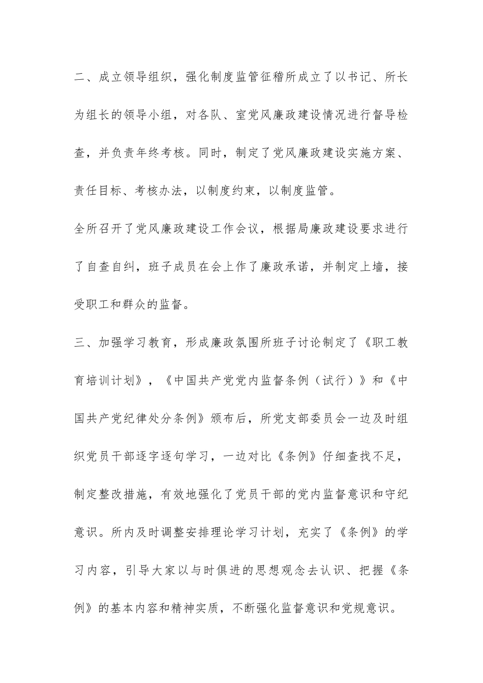 县公路养路费征稽所党风廉政建设工作总结-_第2页