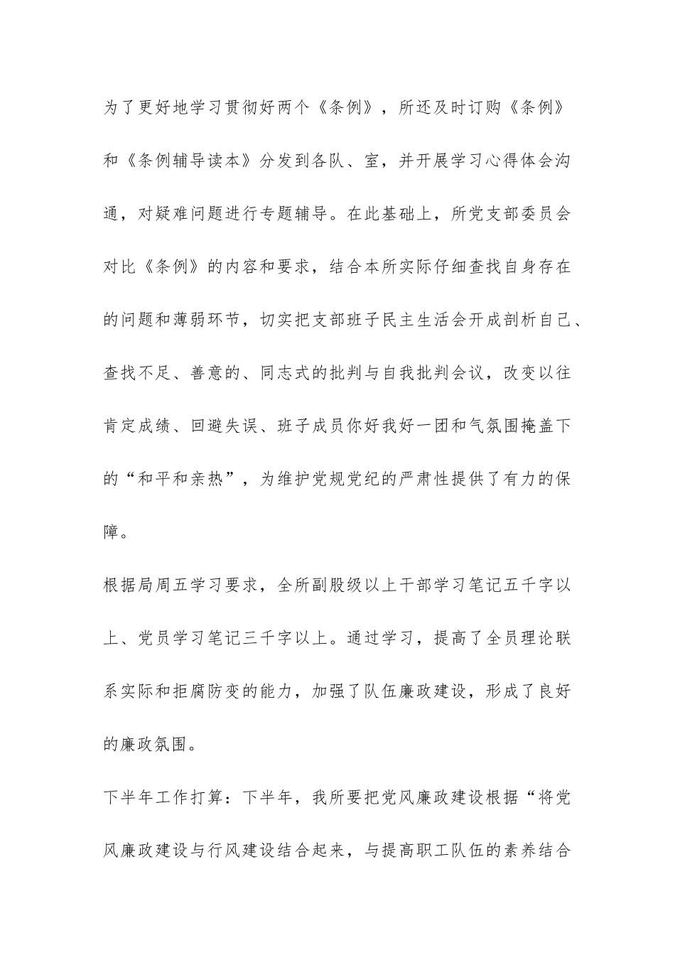 县公路养路费征稽所党风廉政建设工作总结-_第3页