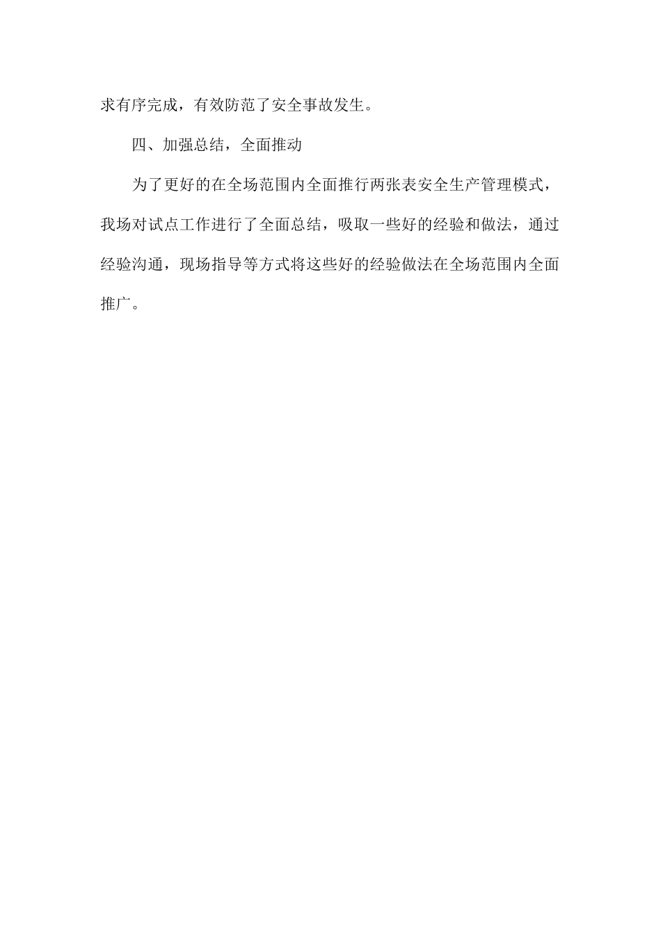 县关于推行“两张表”安全生产管理模式试点工作总结_第3页