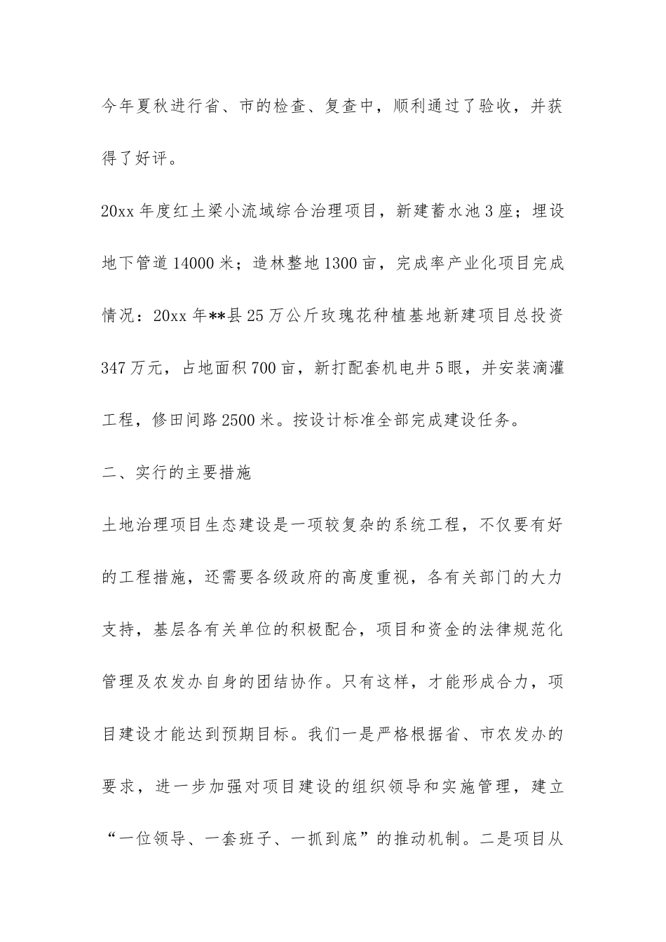 县农业综合开发办公室年度工作总结-_第2页