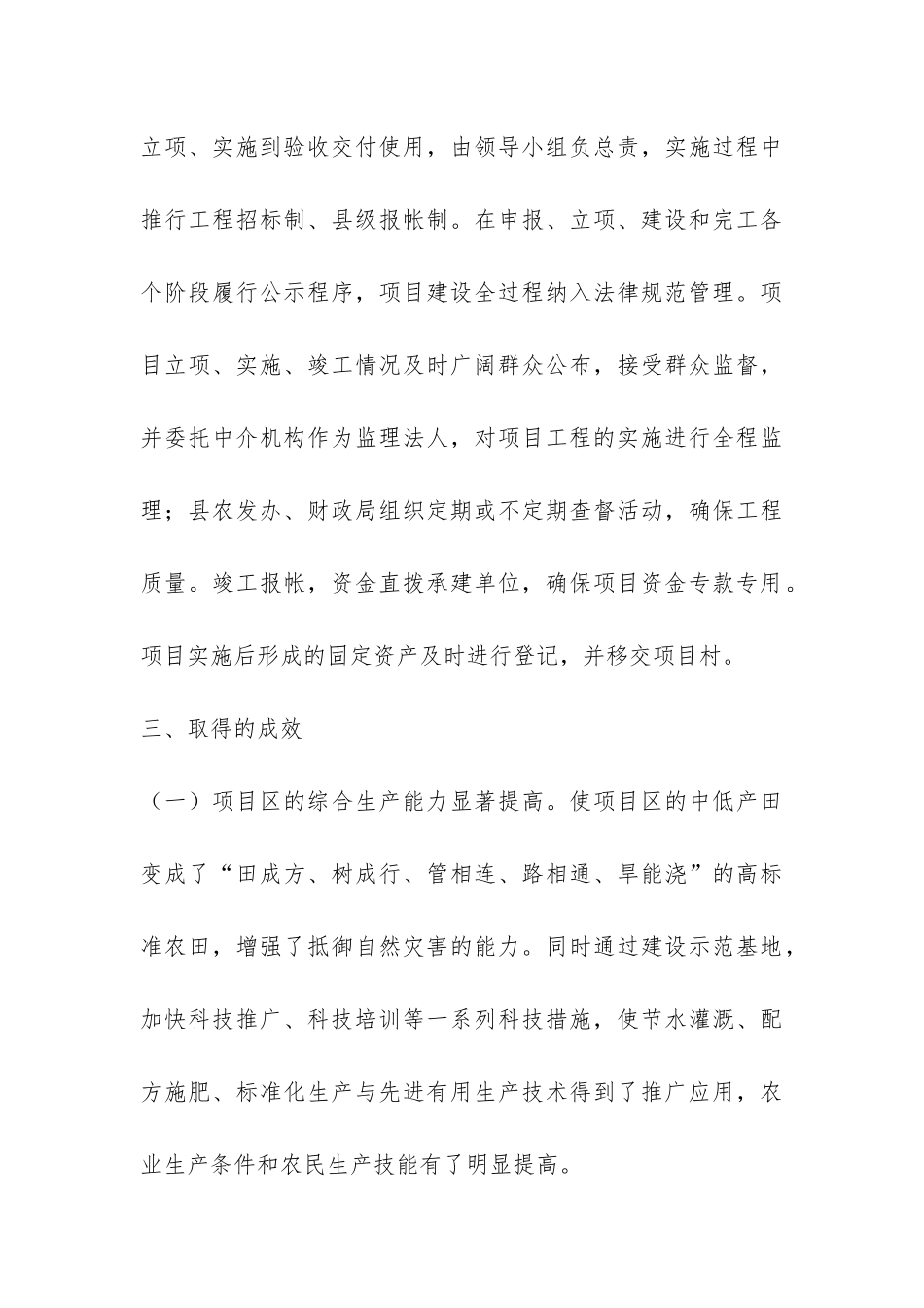 县农业综合开发办公室年度工作总结-_第3页