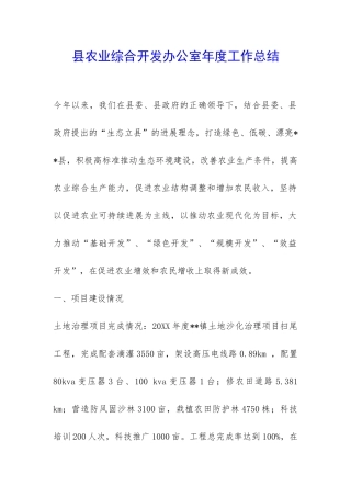 县农业综合开发办公室年度工作总结-