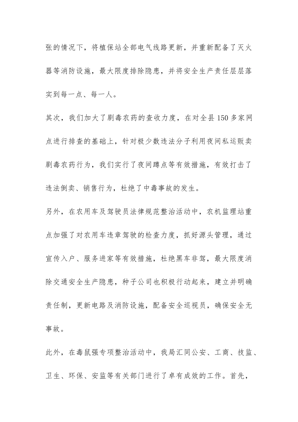 县农业局安全生产工作年终总结-_第2页