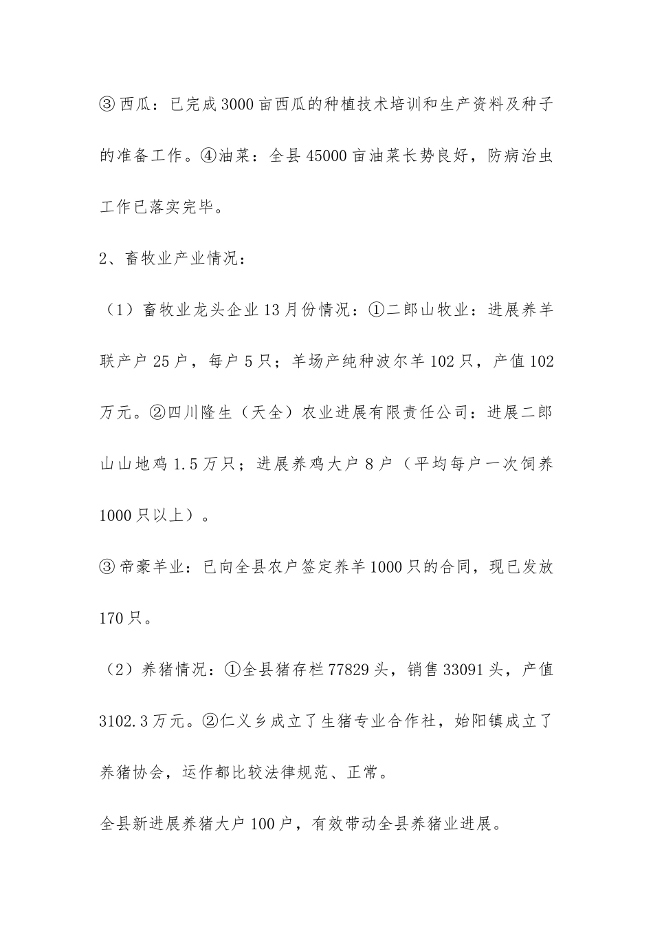 县农业产业化工作调查报告-_第3页