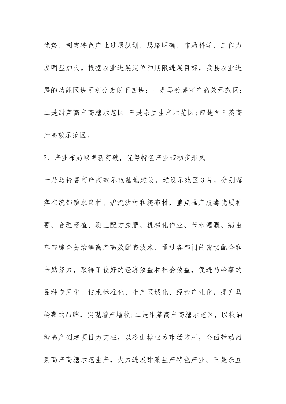 县农业优势特色产业调研报告-_第3页