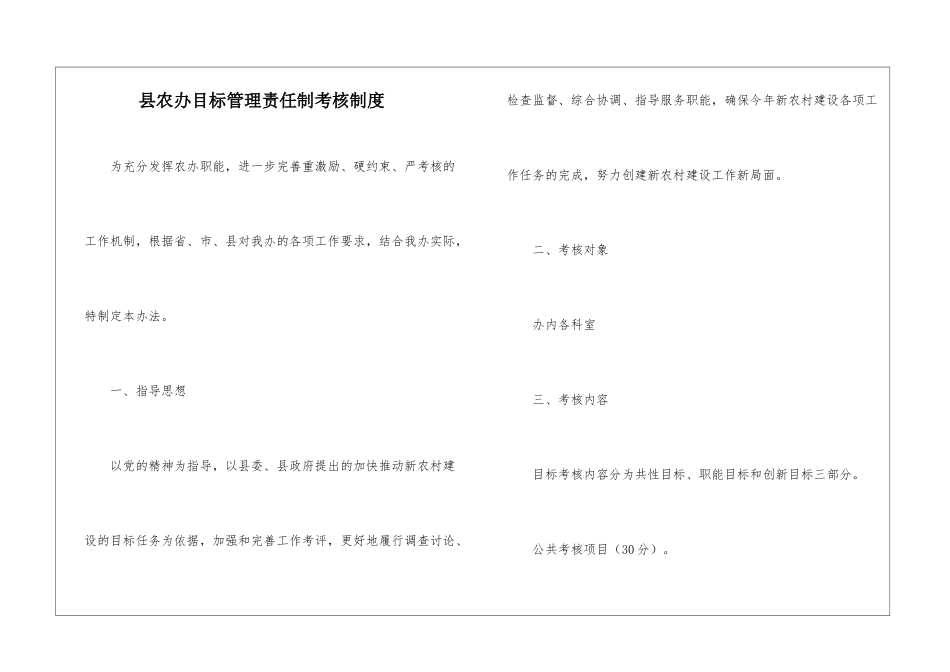 县农办目标管理责任制考核制度_第1页