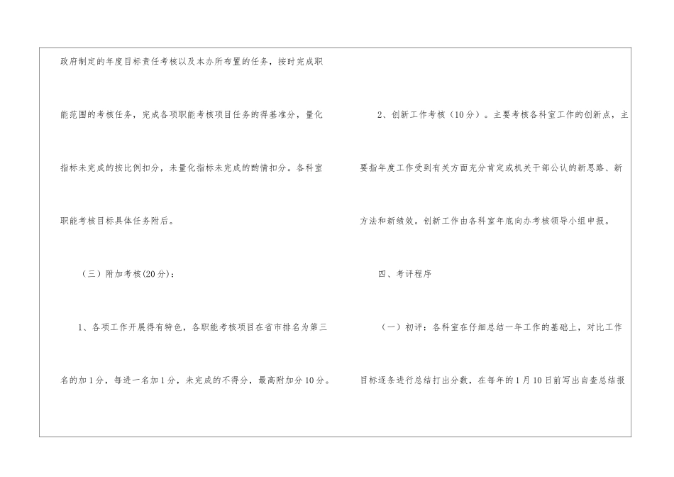 县农办目标管理责任制考核制度_第3页