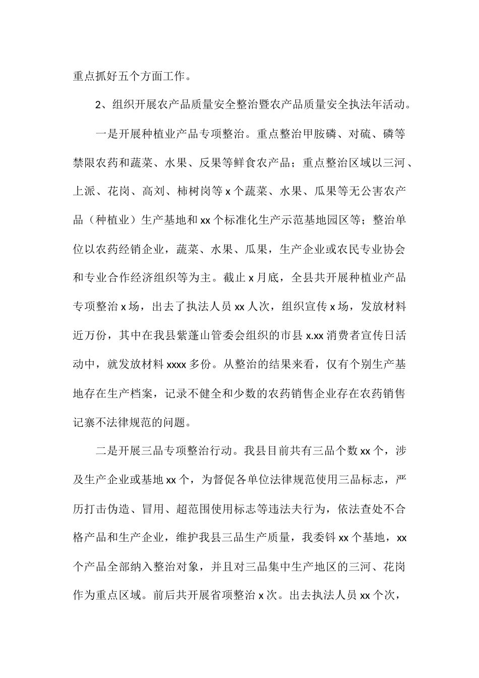 县农委上半年农产品质量安全工作总结_第2页