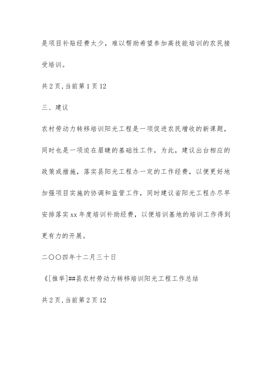 县农村劳动力转移培训阳光工程工作总结-_第3页