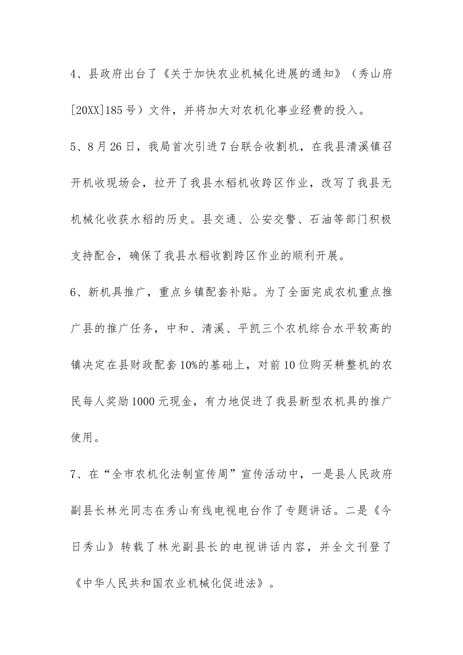 县农机事业管理局二OO四年工作总结-_第3页