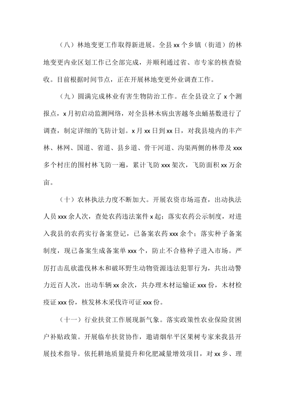 县农林局关于2024年上半年工作总结_第3页