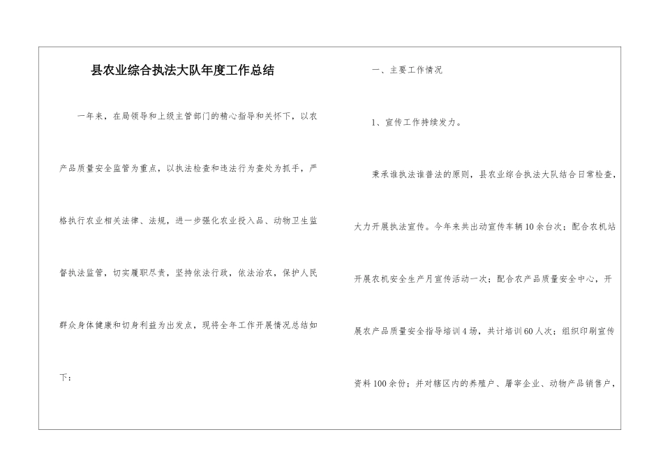 县农业综合执法大队年度工作总结_第1页