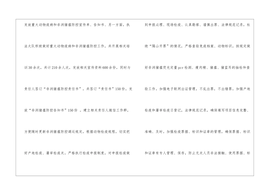 县农业综合执法大队年度工作总结_第2页