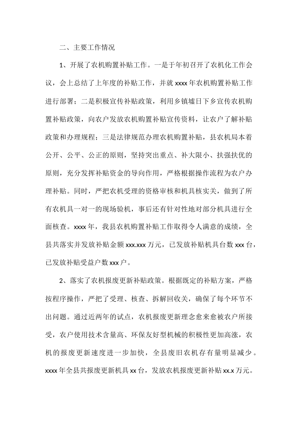 县农机局关于农机化工作总结和农机化工作打算_第2页