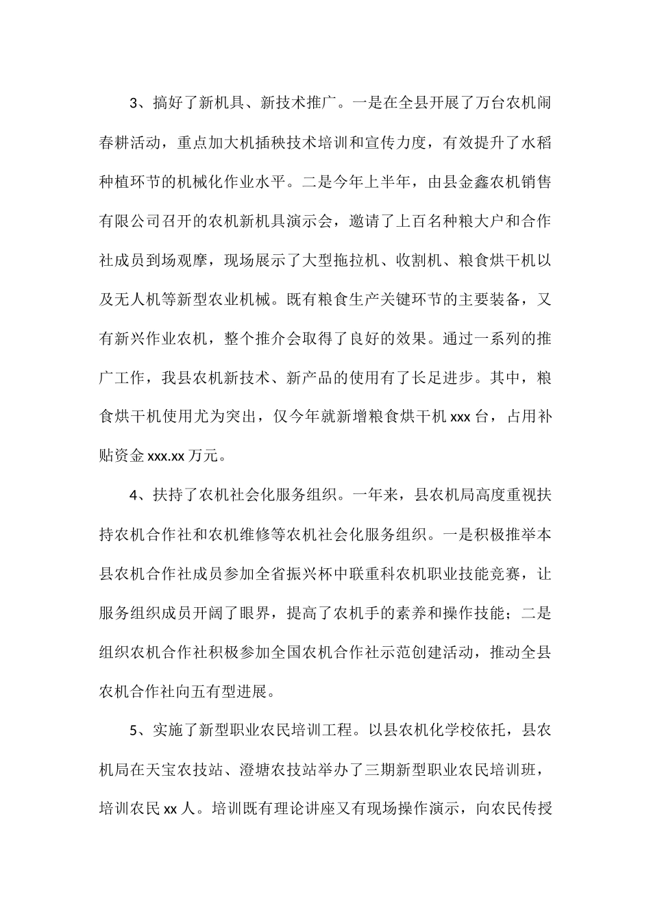 县农机局关于农机化工作总结和农机化工作打算_第3页
