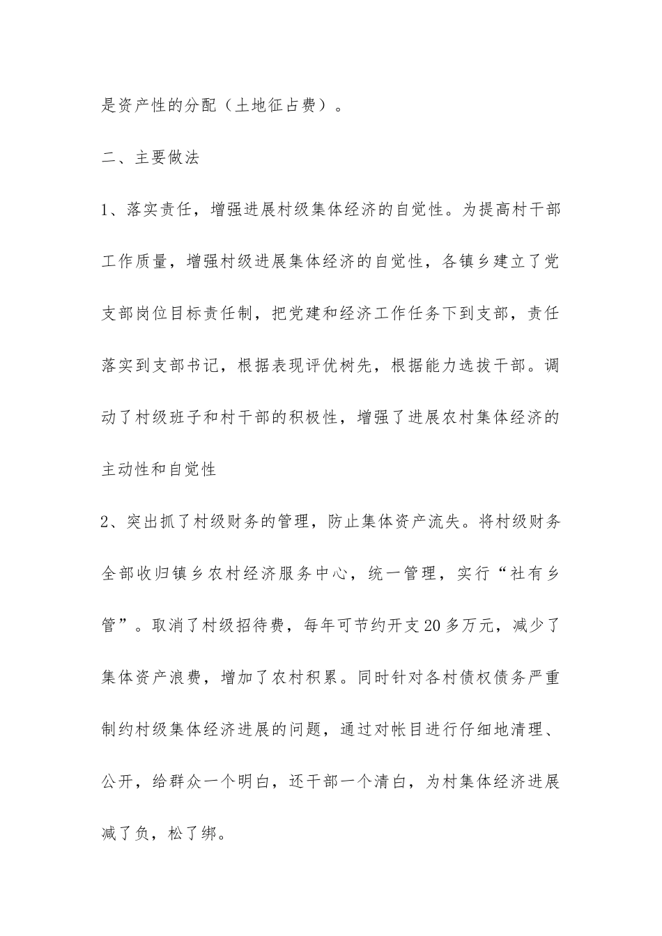 县农村集体经济发展情况调研报告-_第3页