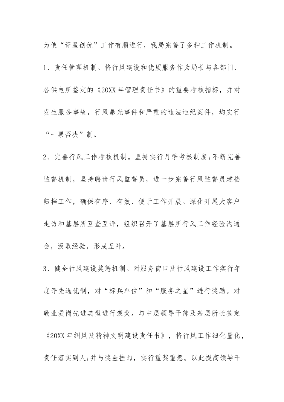 县农电局行风建设优质服务评星创优活动自查报告-_第2页