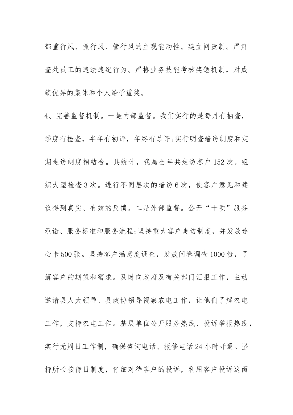 县农电局行风建设优质服务评星创优活动自查报告-_第3页