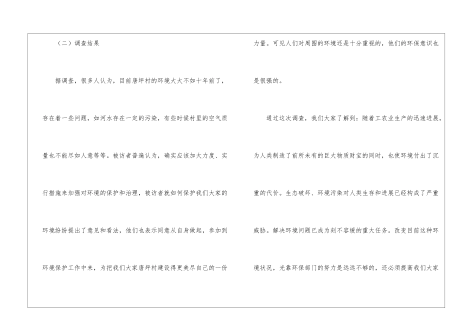 县农贸市场发展调查报告_第3页