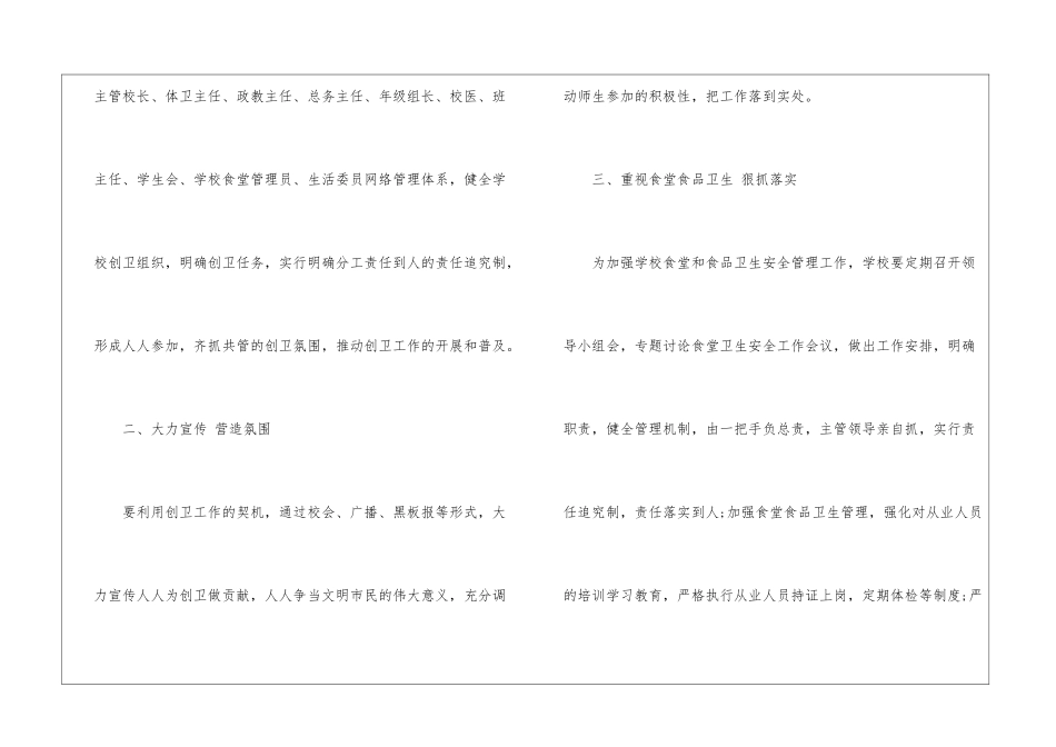 县创卫工作实施方案_第2页