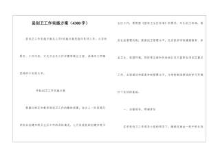 县创卫工作实施方案