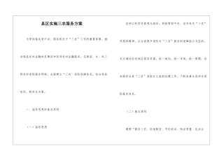 县区实施三农服务方案