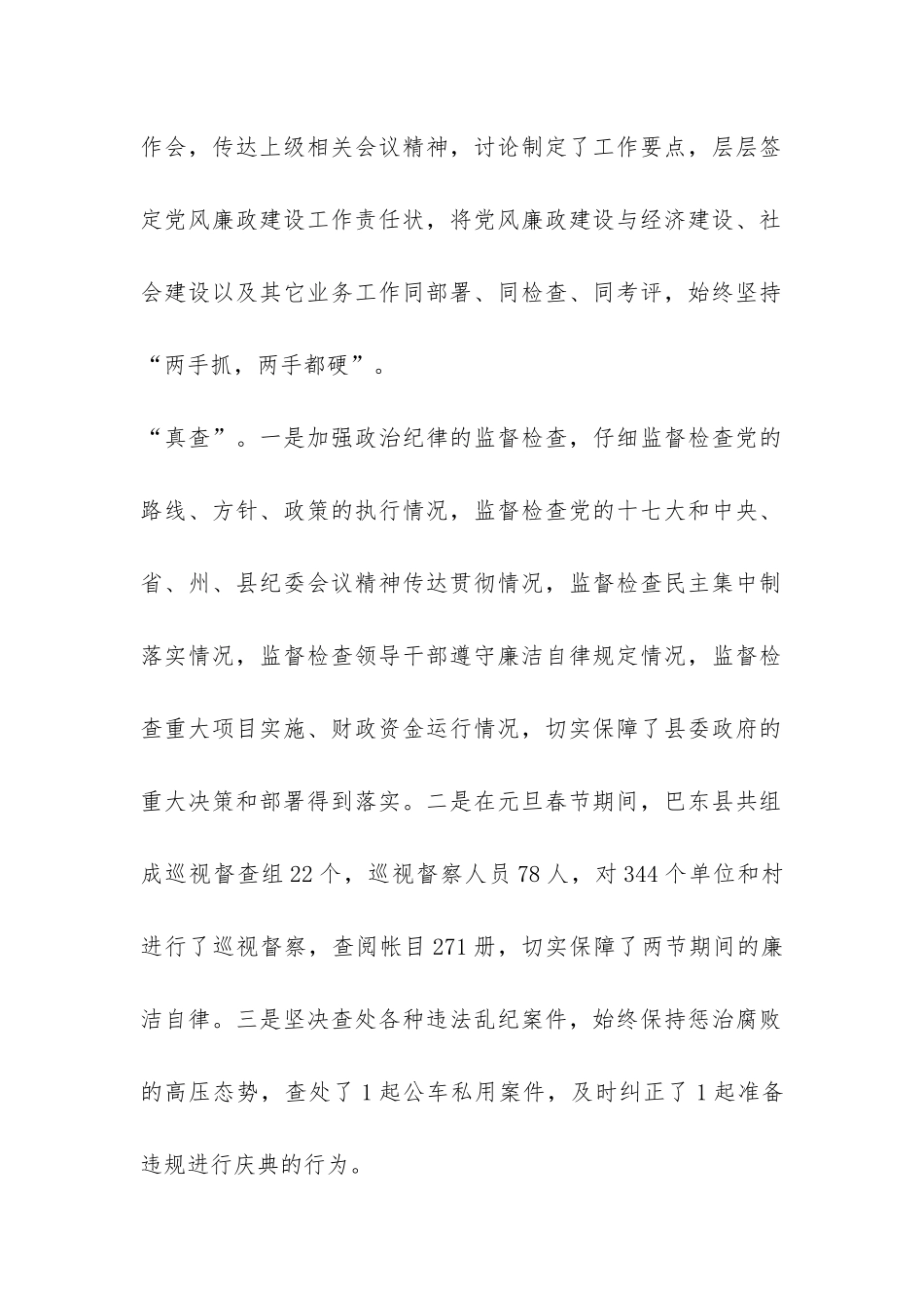 县区党风廉政建设工作第一季度总结汇报-_第2页