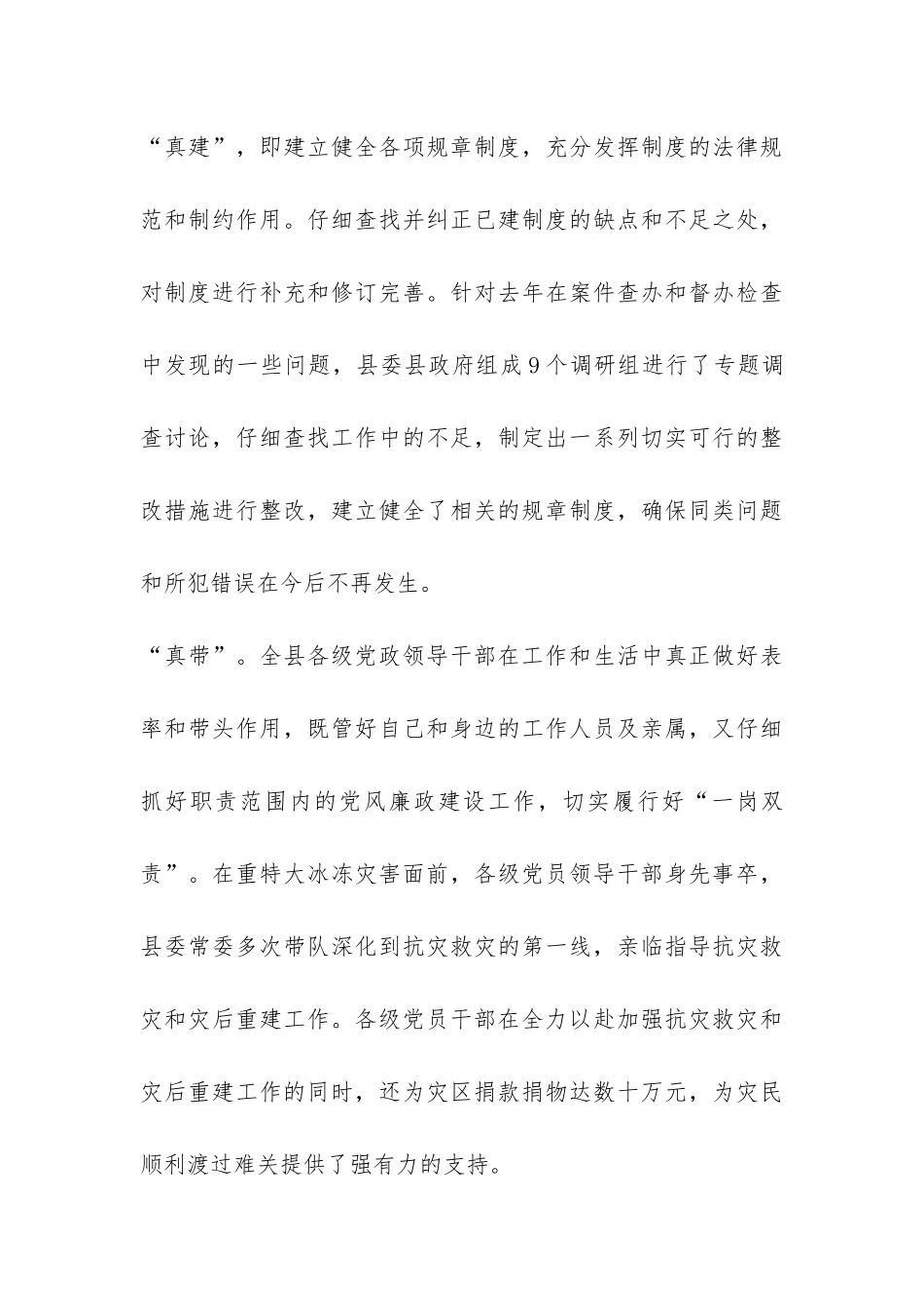 县区党风廉政建设工作第一季度总结汇报-_第3页