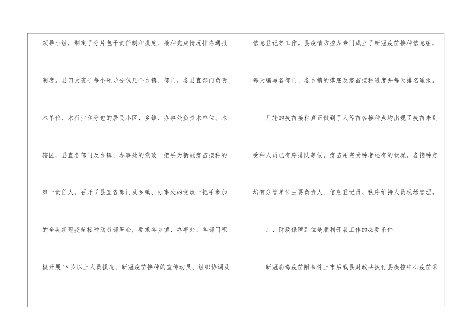 县区新冠疫苗接种情况汇报2篇2024最新_第2页
