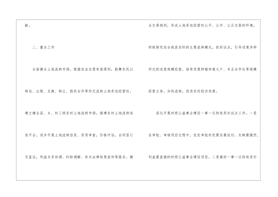 县农财局十二五年度计划_第2页