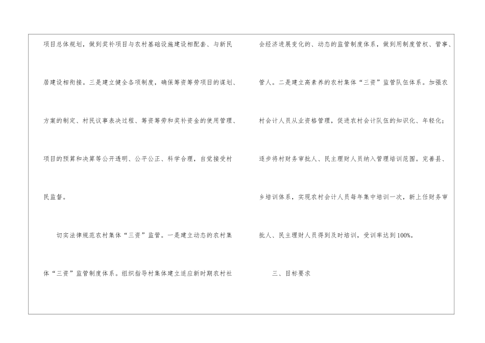 县农财局十二五年度计划_第3页