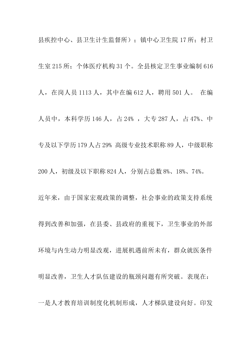 县医疗卫生调研报告5篇_第3页