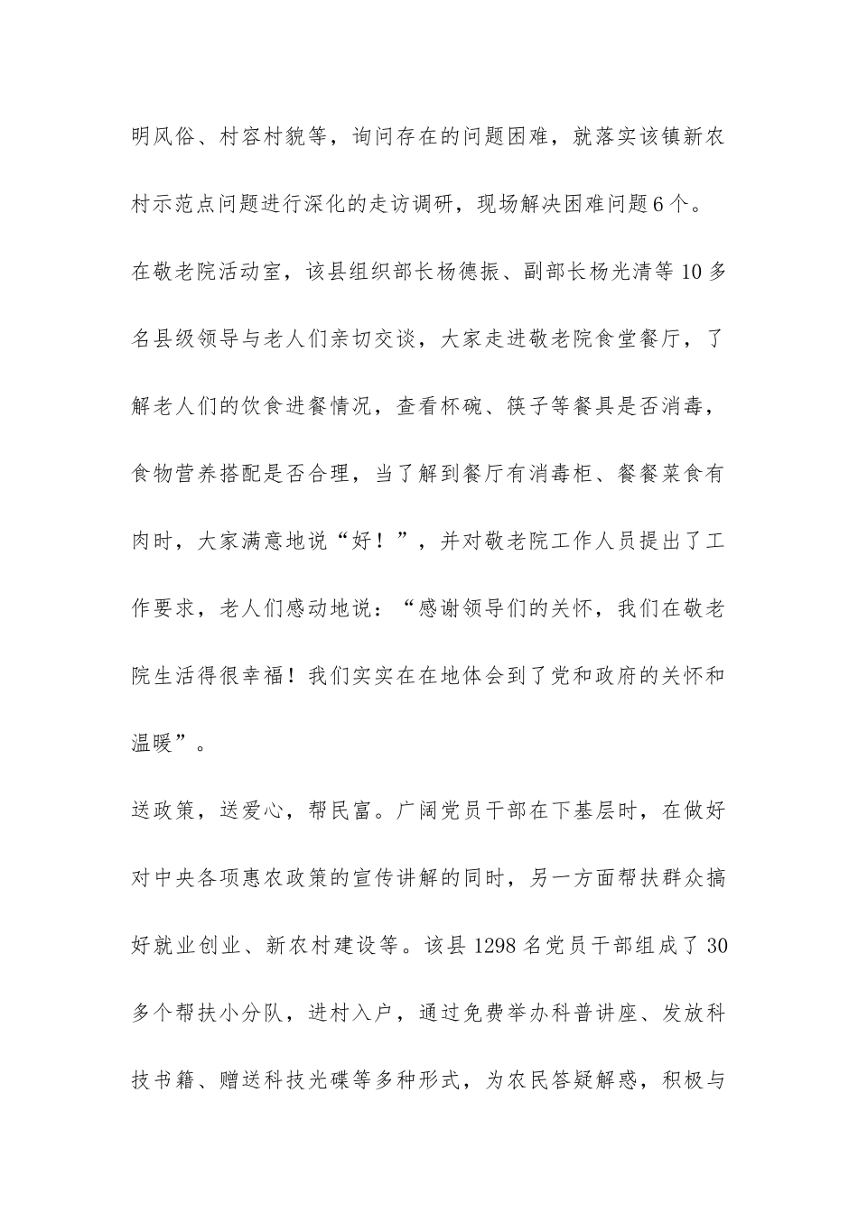 县千名党员干部进万家活动总结-_第2页