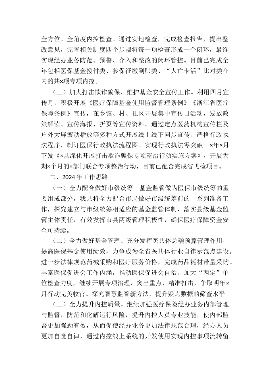 县医疗保障局医保监管工作总结_第2页