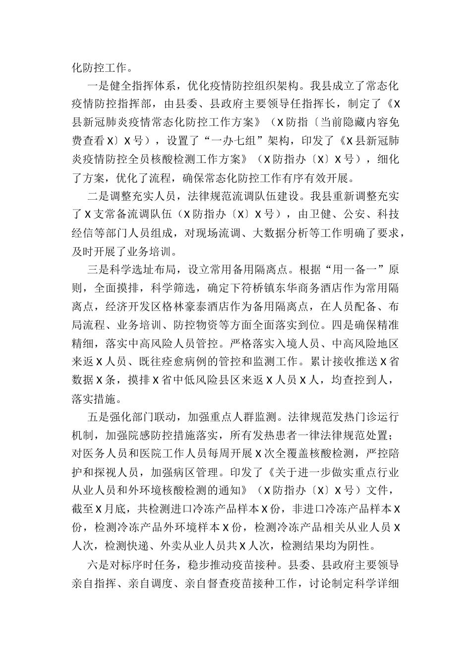 县卫健委年工作总结和工作计划_第2页