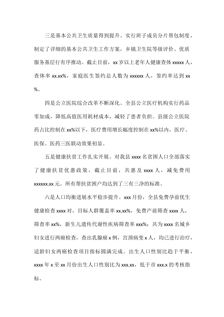 县卫健局关于2024年工作总结及2024年工作计划_第2页