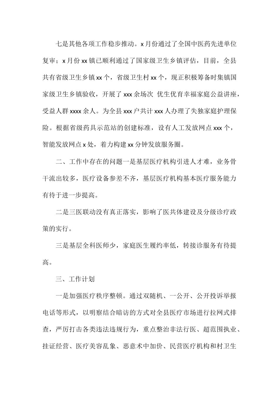 县卫健局关于2024年工作总结及2024年工作计划_第3页