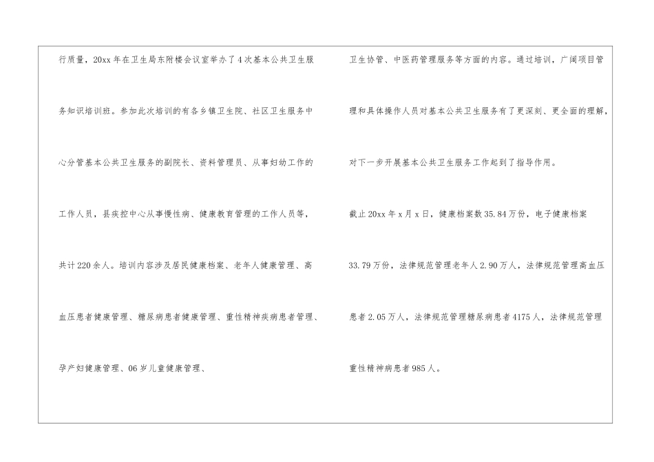 县卫生局基本公共卫生服务项目总结和计划_第2页