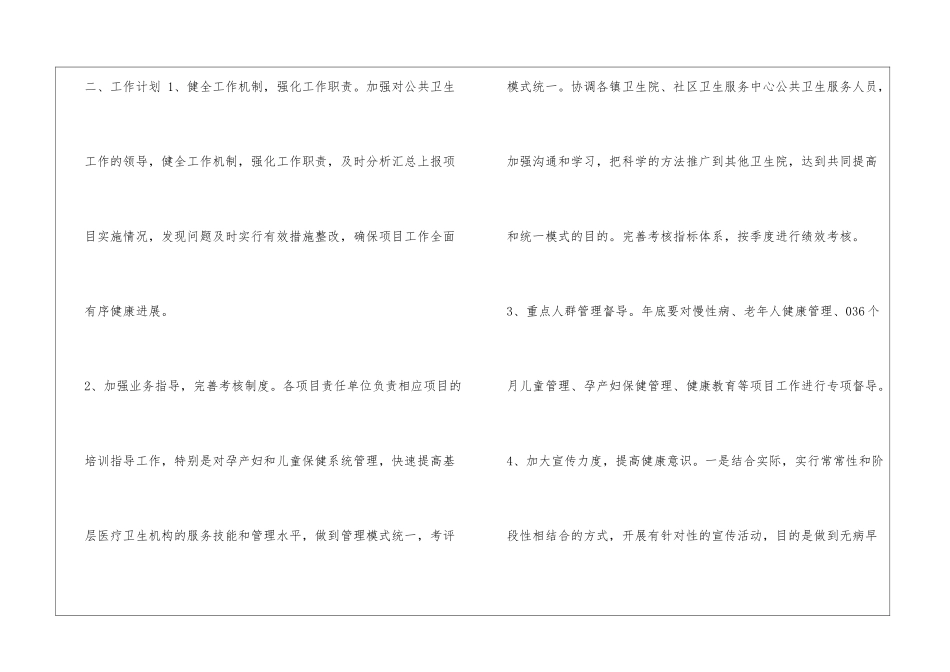 县卫生局基本公共卫生服务项目总结和计划_第3页