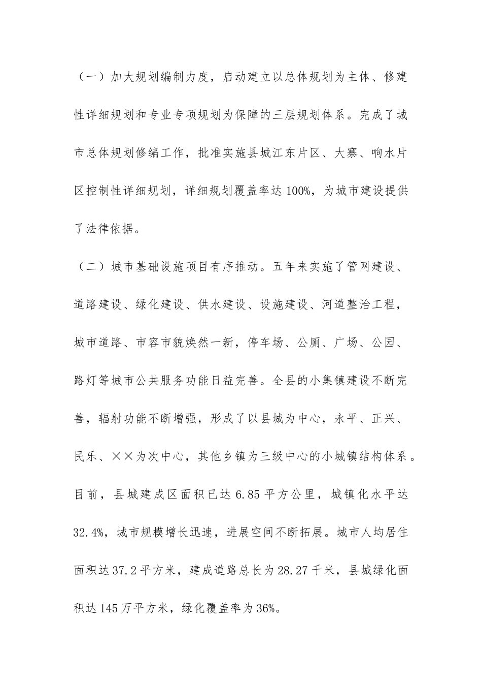 县十一五发展总结与十二五总体规划纲要-_第2页