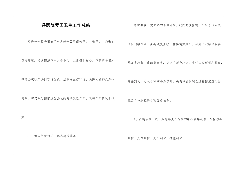 县医院爱国卫生工作总结_第1页