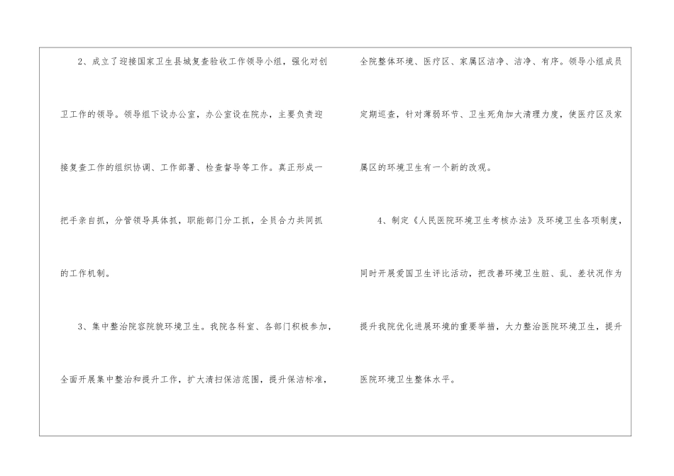 县医院爱国卫生工作总结_第2页