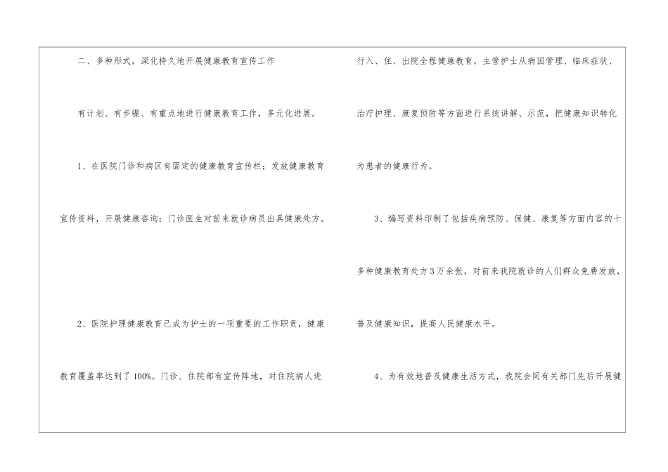 县医院爱国卫生工作总结_第3页