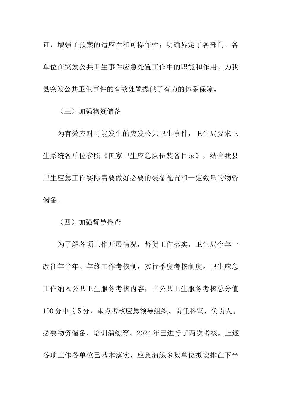 县医院卫生应急工作总结_第2页