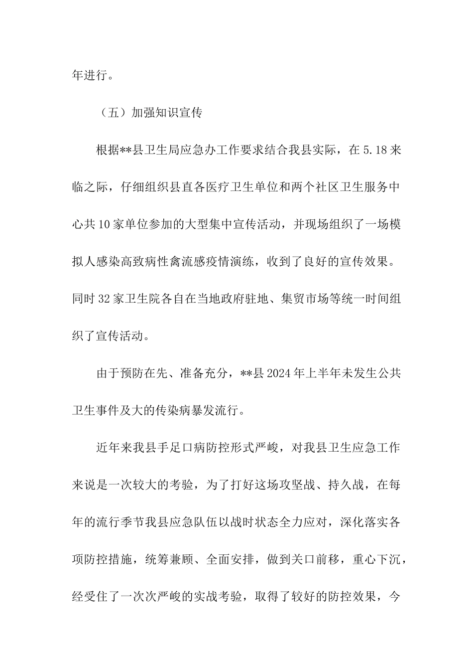 县医院卫生应急工作总结_第3页