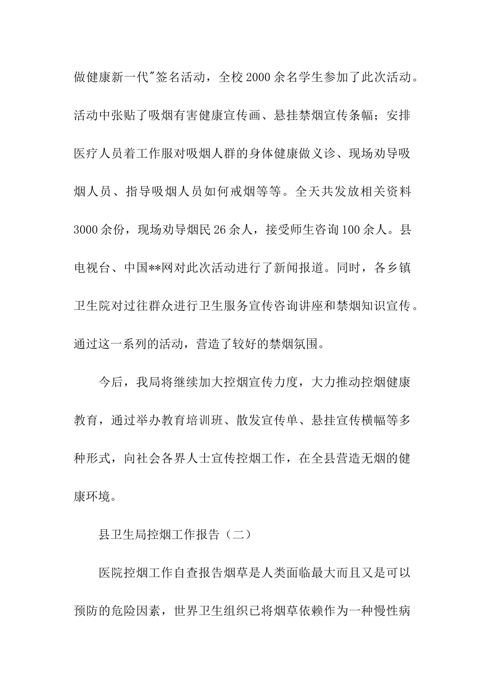 县卫生局控烟工作报告_第3页