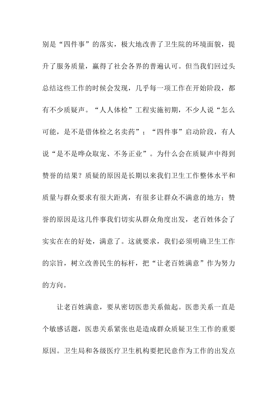 县卫生工作会议的讲话稿_第2页