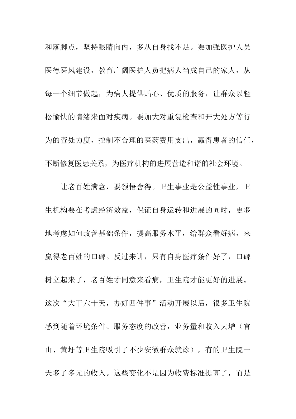 县卫生工作会议的讲话稿_第3页