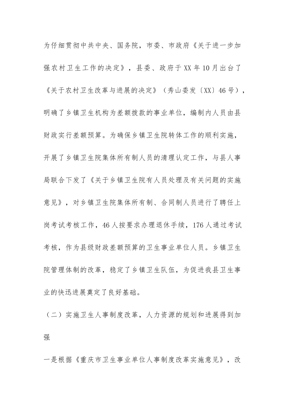 县卫生项目办公室2024年工作总结-_第2页