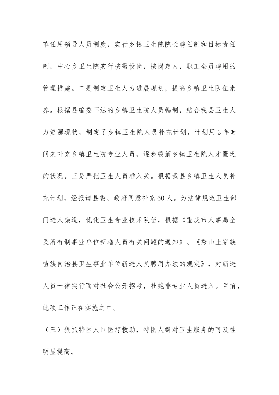 县卫生项目办公室2024年工作总结-_第3页